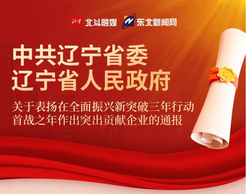 辽宁企业1.png